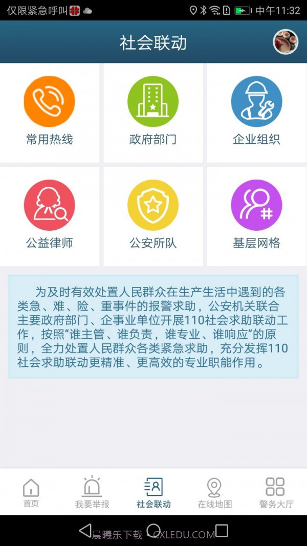 无锡110截图3 无锡110截图3