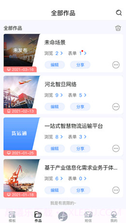 运通通截图3 运通通截图3