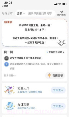 随便装师傅版截图3