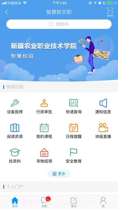 农职院截图4 农职院截图4