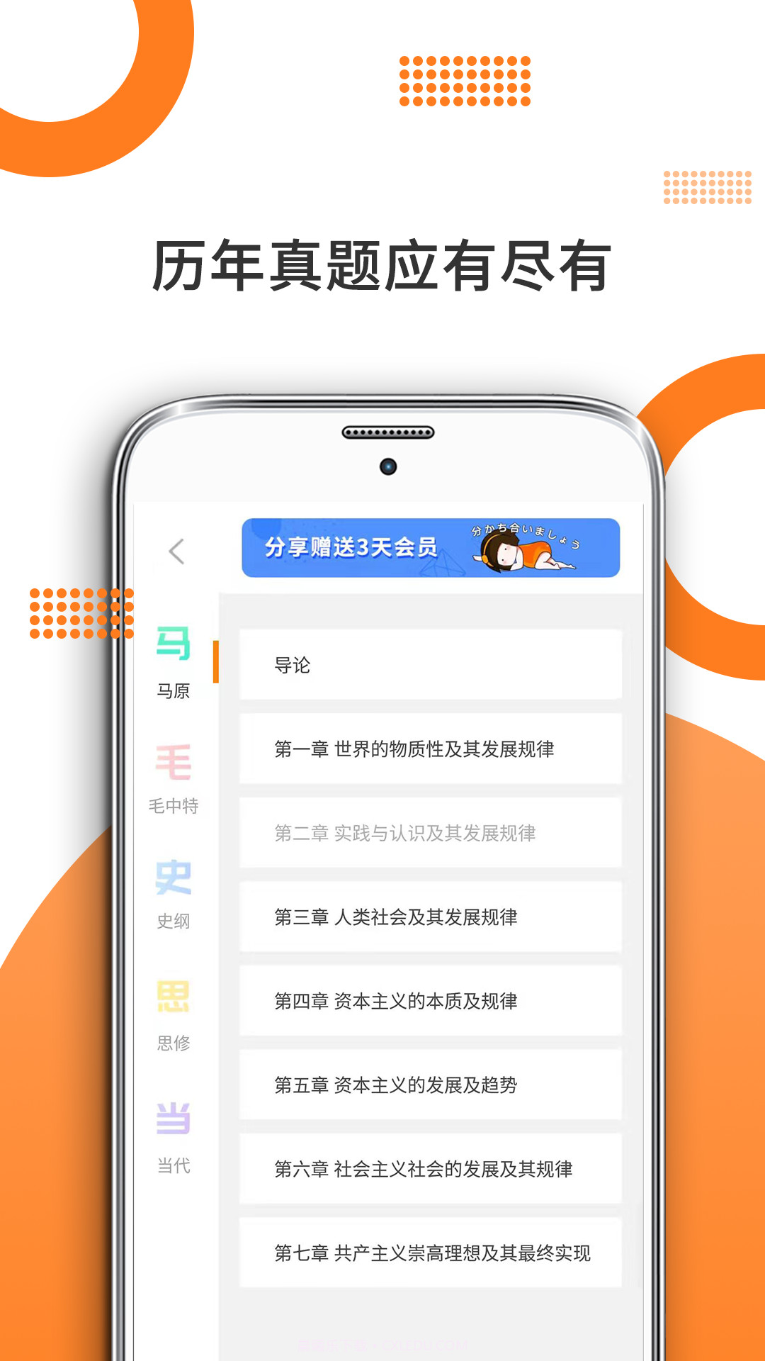 考研政治截图4 考研政治截图4