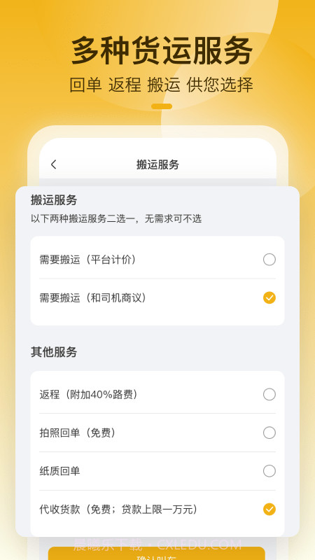 拉货吧截图2 拉货吧截图2