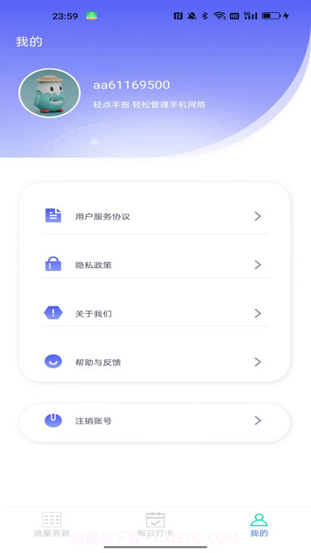 可米流量大师截图1