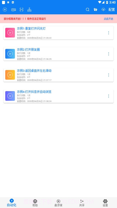一秒3000连点器软件截图2 一秒3000连点器软件截图2