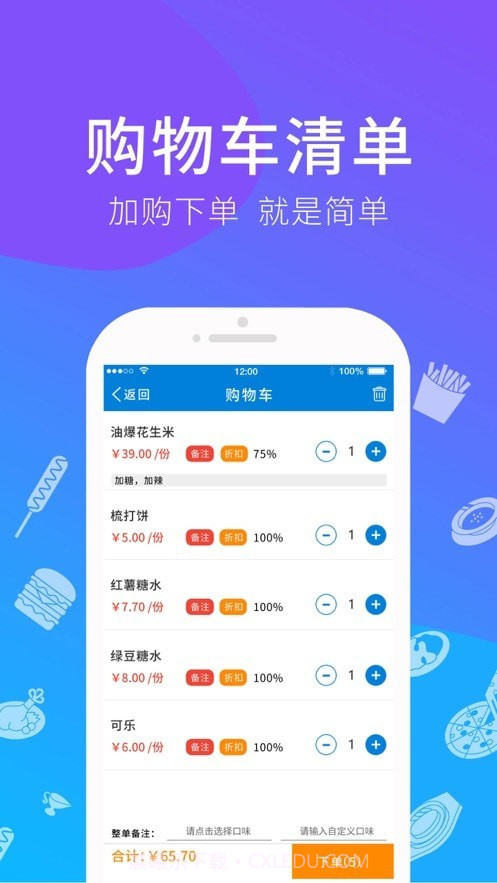 爱宝点菜宝截图1 爱宝点菜宝截图1