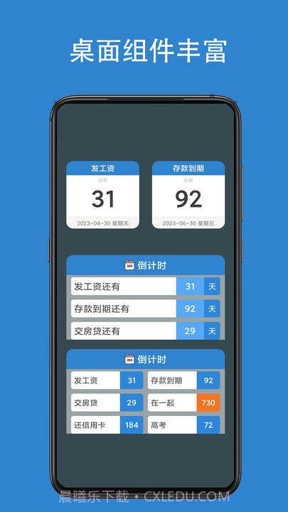 倒计时倒数天截图1