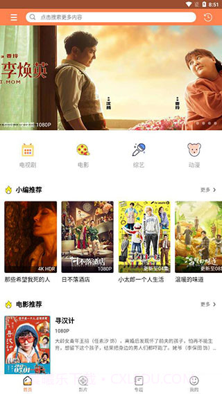 人人佳影视截图2