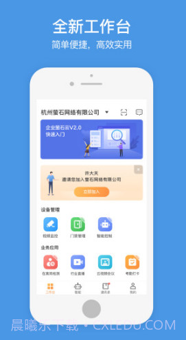 企业萤石云(企业萤石云视频监控)V2.3.2 安卓截图4