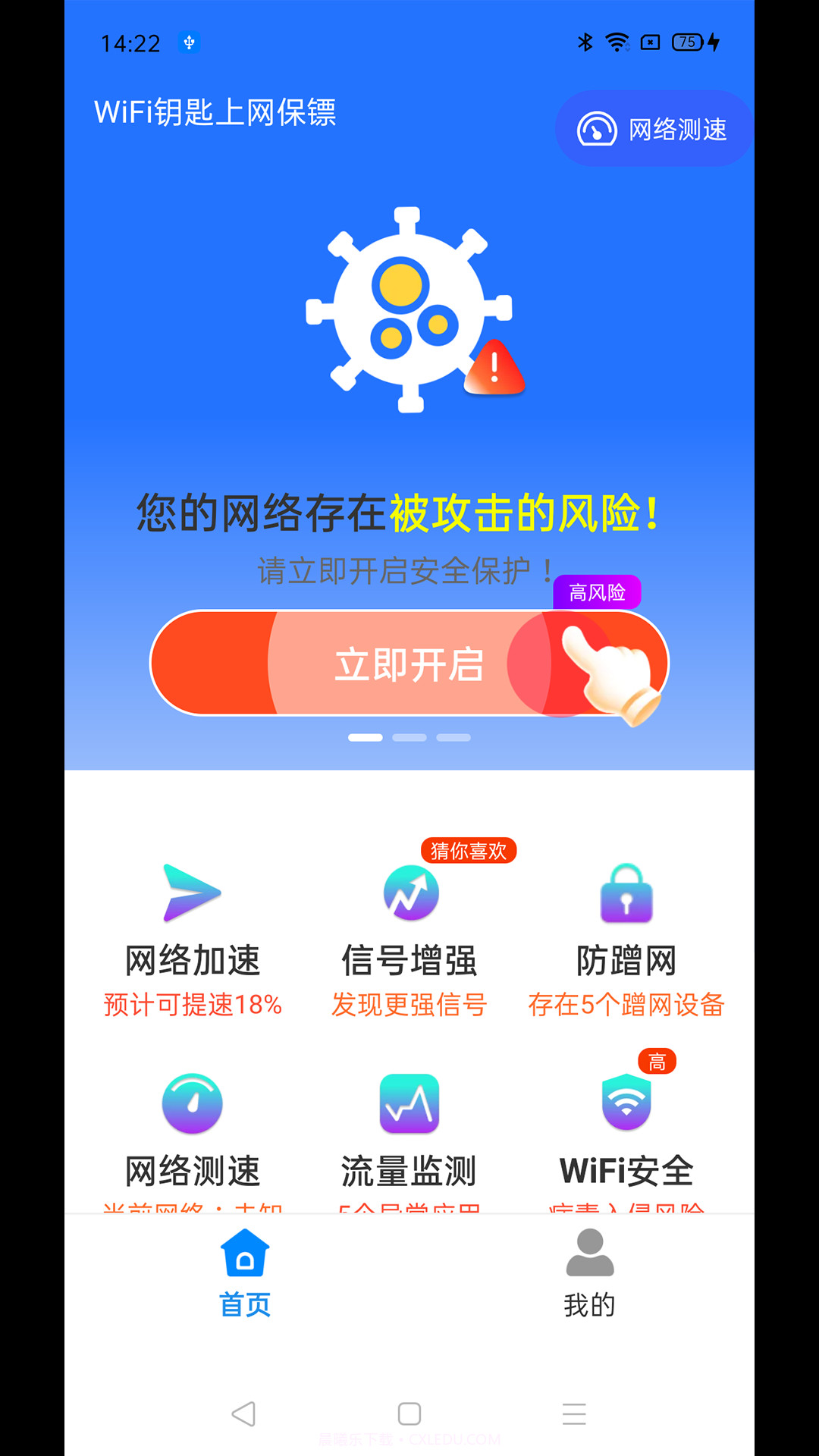 WiFi钥匙上网保镖截图2 WiFi钥匙上网保镖截图2