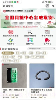 首信文拍截图1 首信文拍截图1