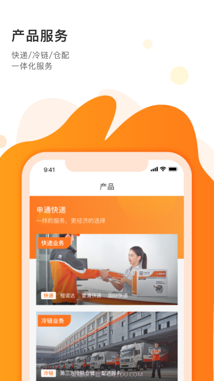 申通快递截图3 申通快递截图3