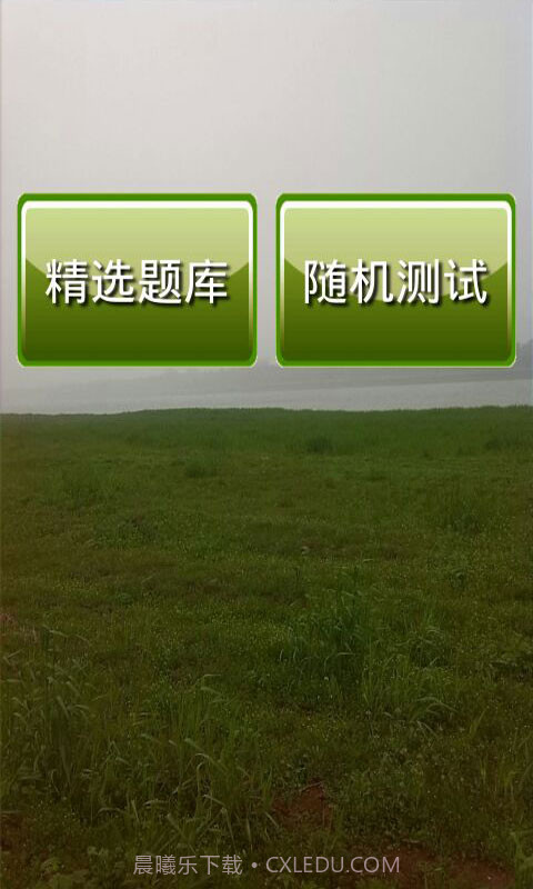 党章考试试题及答案截图6 党章考试试题及答案截图6