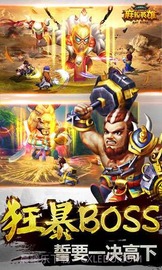 麻辣英雄截图2 麻辣英雄截图2