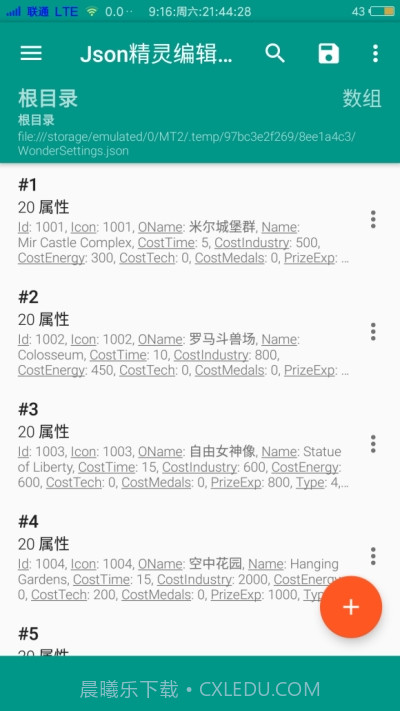 Json精灵编辑器汉化免费版截图1