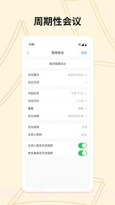 威讯视频会议系统截图1 威讯视频会议系统截图1
