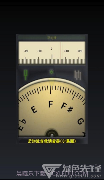 云知处调音器app(云知处吉他调音器)V5.0.4 免费版截图3