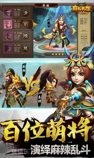 麻辣英雄截图3 麻辣英雄截图3