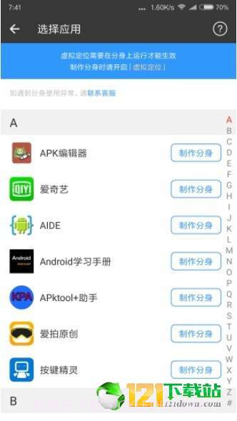 抖音多开分身工具截图2
