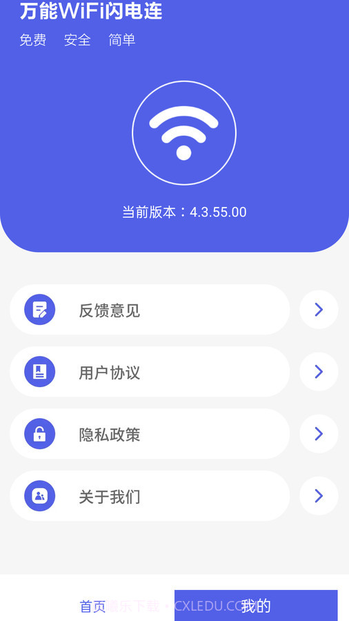 万能WiFi闪电连截图2 万能WiFi闪电连截图2