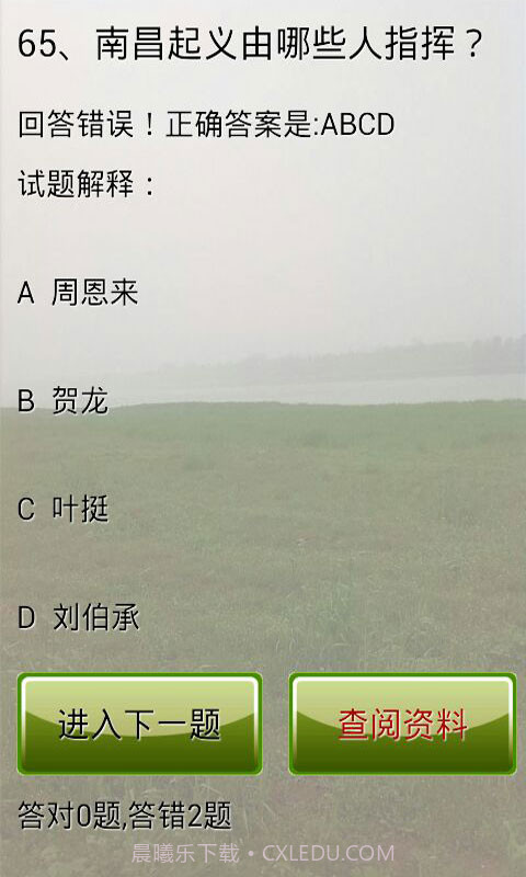 党章考试试题及答案截图4 党章考试试题及答案截图4