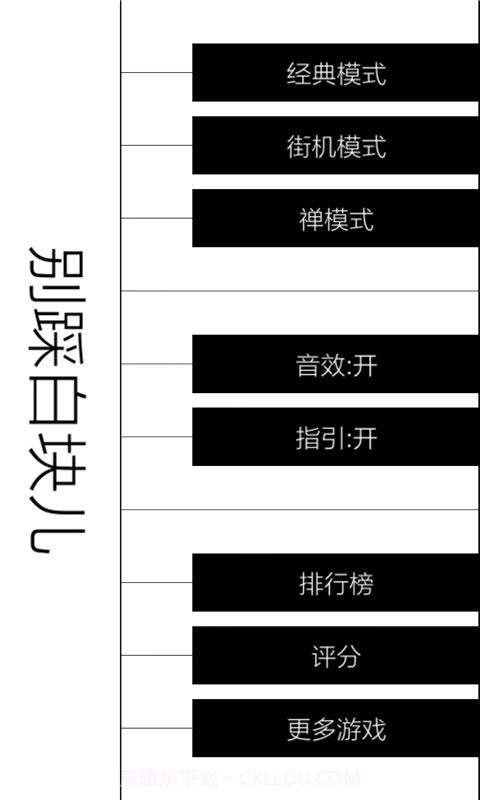 别踩白块儿最新截图2