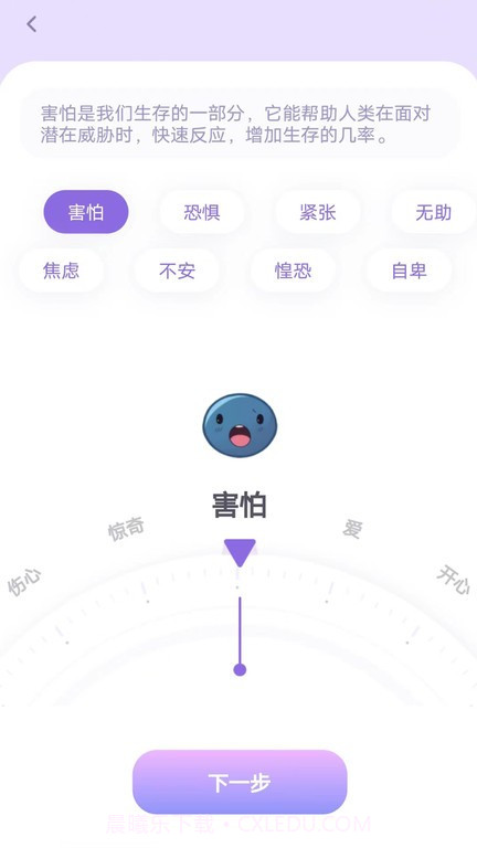 星音情绪日记截图2