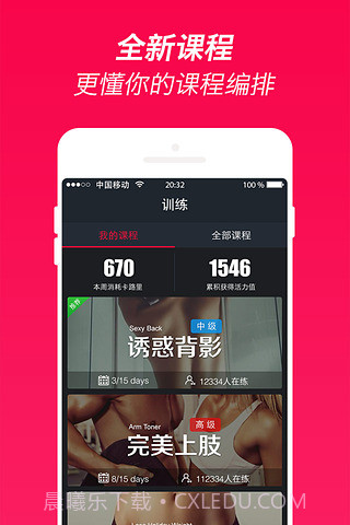 火辣健身HOTBODYapp截图4