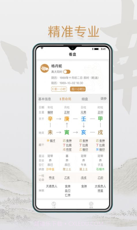 小南斗八字截图3