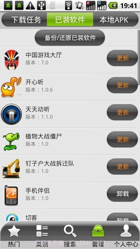 爱卓市场截图1 爱卓市场截图1