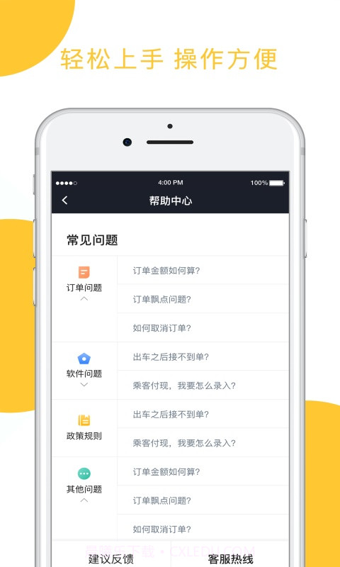 星城出租司机端截图4 星城出租司机端截图4