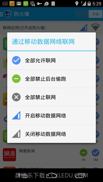 免root流量防火墙官方截图5