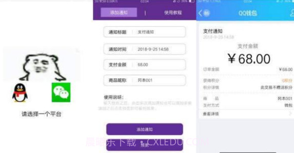 充值通知生成器APP截图2