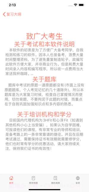 私教备考助手截图1 私教备考助手截图1