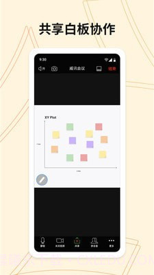 威讯视频会议系统截图4 威讯视频会议系统截图4
