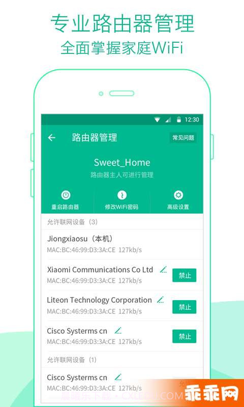 WiFi管家截图4