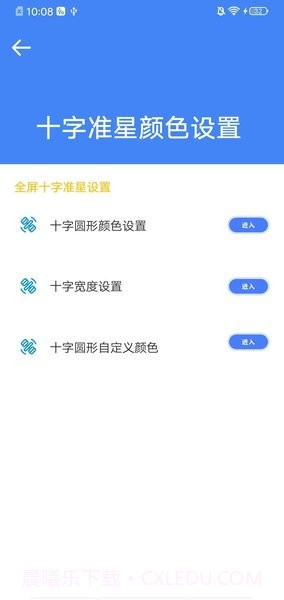 准星大师免费版截图1 准星大师免费版截图1