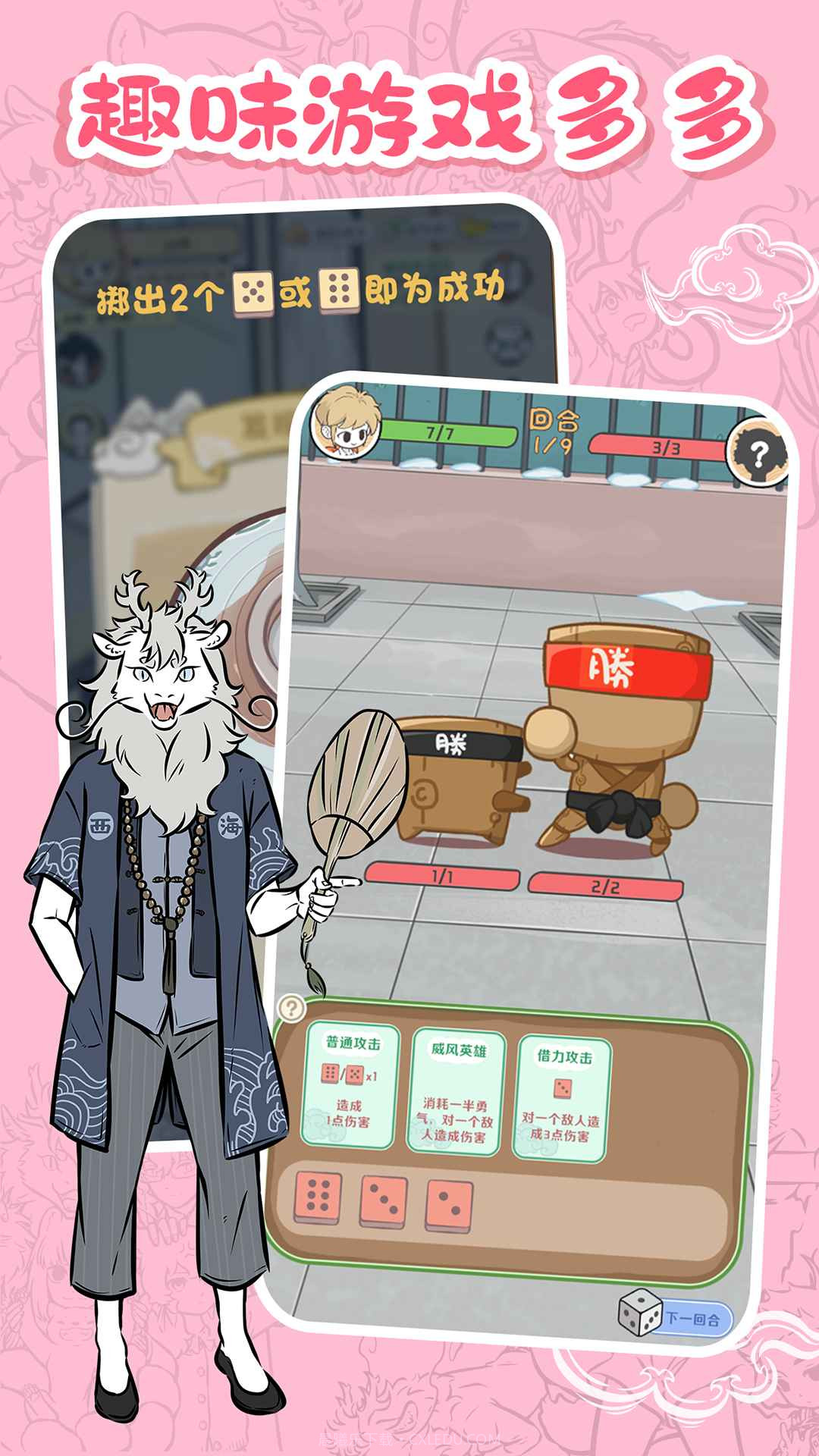 非人哉王牌员工截图2