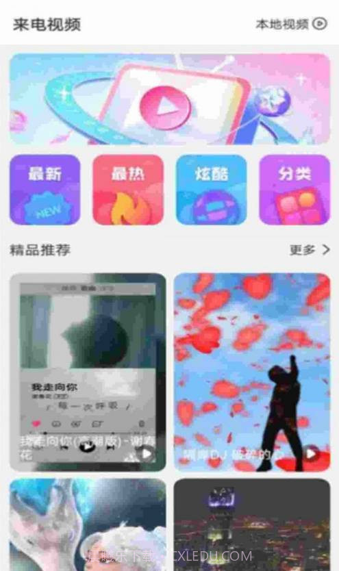 快看来电秀截图3 快看来电秀截图3