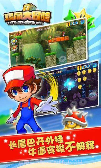 玛丽大冒险截图3