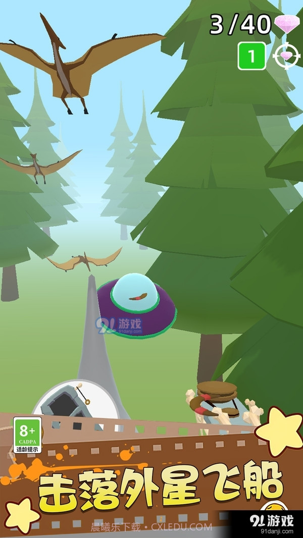 找出外星人截图4 找出外星人截图4