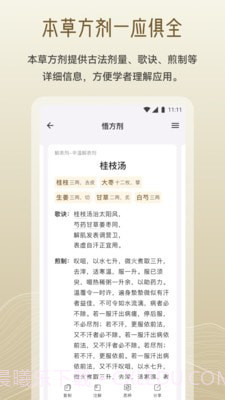 岐黄小筑截图1 岐黄小筑截图1