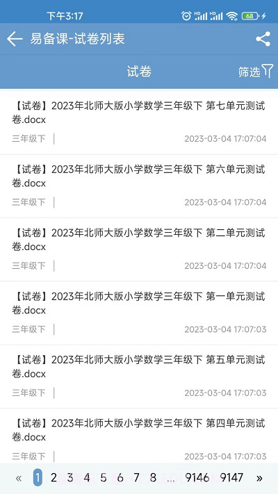 易备课资源网截图2 易备课资源网截图2