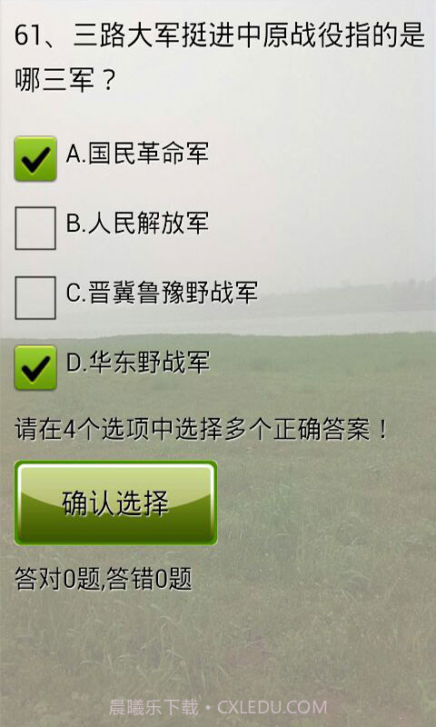 党章考试试题及答案截图5 党章考试试题及答案截图5