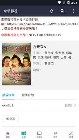 奈菲影视去广告完美版截图2 奈菲影视去广告完美版截图2