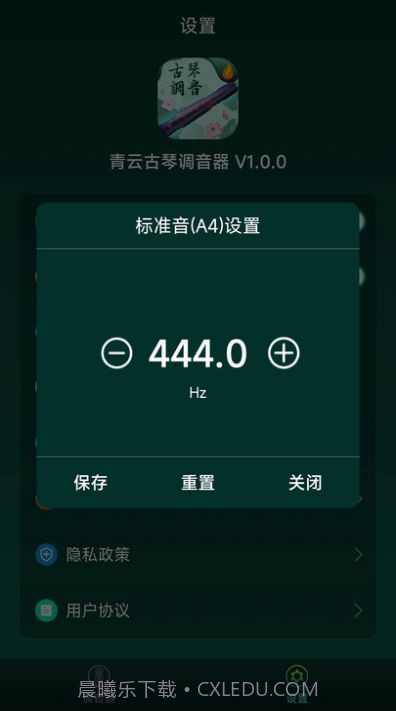 青云古琴调音器截图2 青云古琴调音器截图2