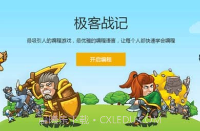 极客战记（全章节解锁）截图1