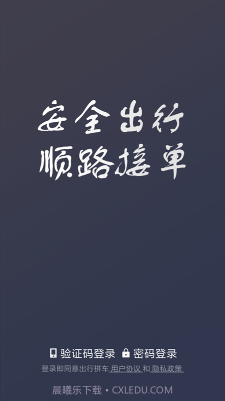 好空出行app截图4