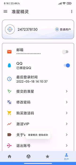 准星精灵大师2025最新版截图1