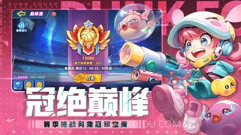 灌篮军团内置菜单截图2