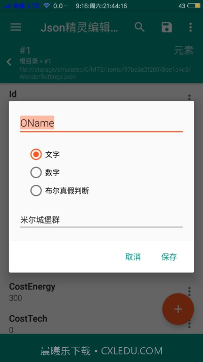 Json精灵编辑器汉化免费版截图2